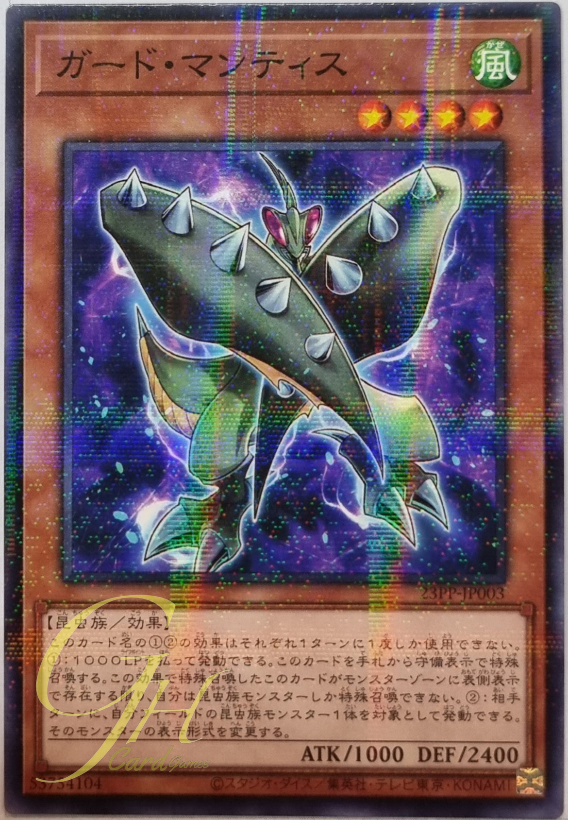 Yugioh [23PP-JP003] Guard Mantis (Normal Parallel Rare)