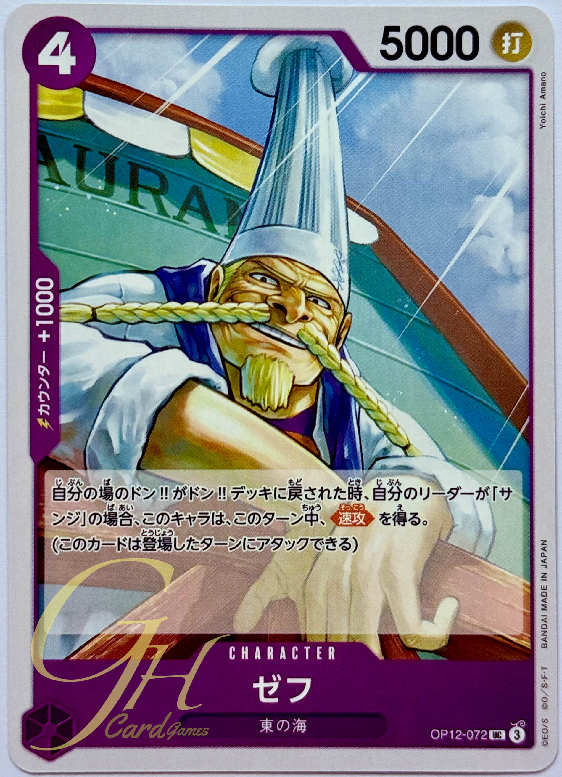 One Piece Card Game [OP12-072] Zeff (Uncommon)