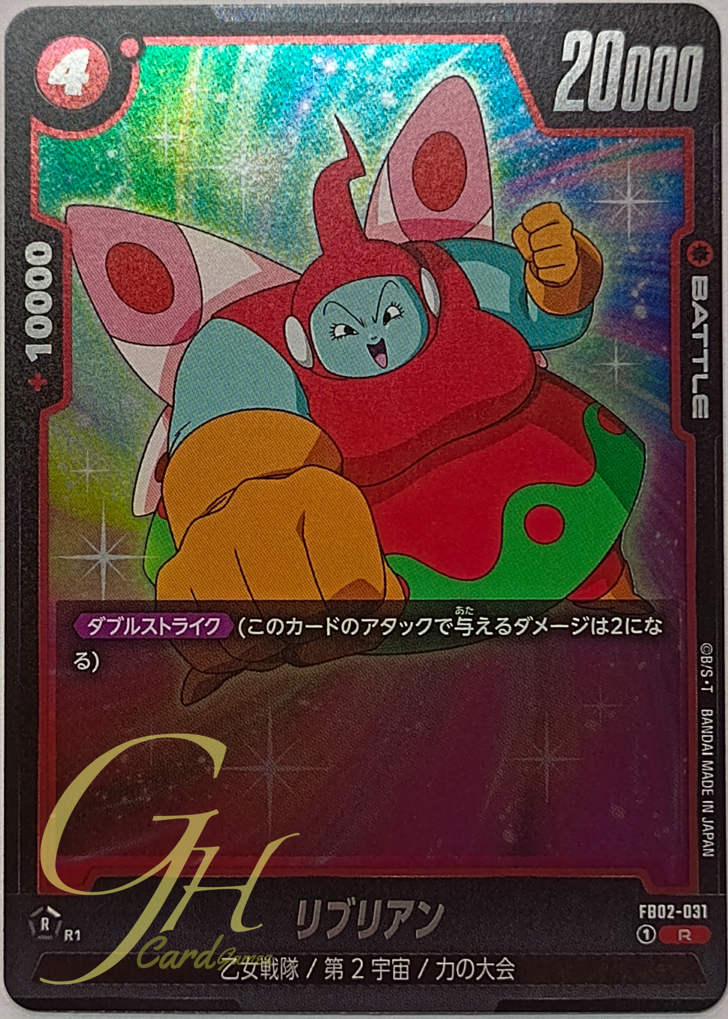 Dragon Ball Card Game [FB02-031] Ribrianne (Rare)