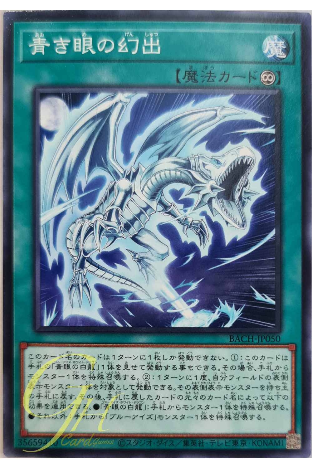 [BACH-JP050] Apparition with Eyes of Blue (Common)