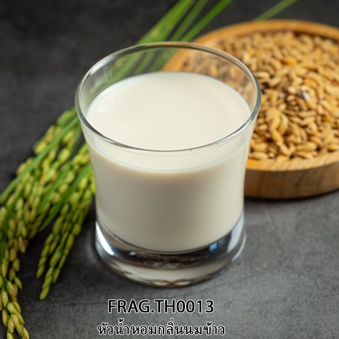 🌈9472 หัวน้ำหอมกลิ่นนมข้าว FRAG.TH0013