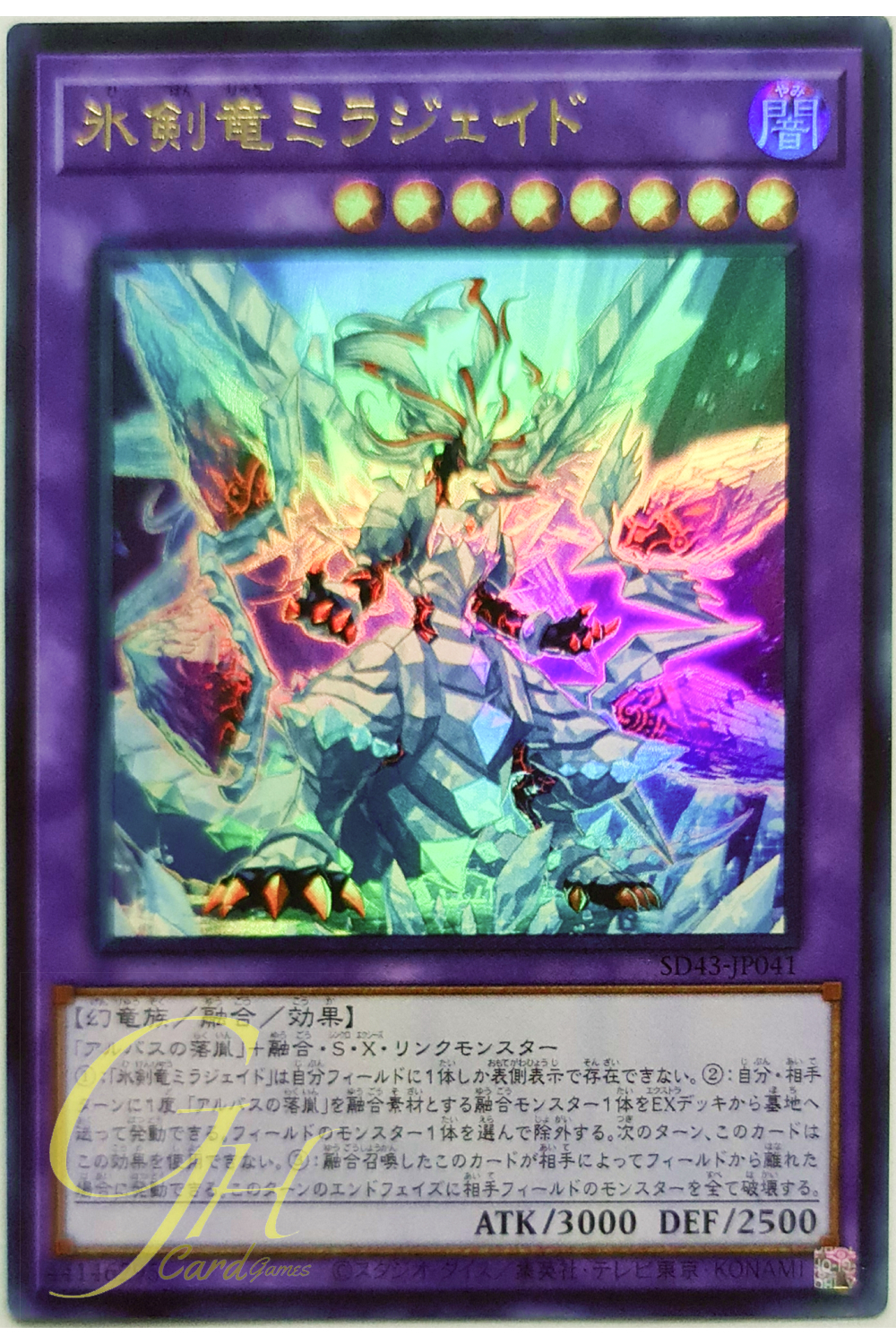 [SD43-JP041] Mirrorjade the Iceblade Dragon (Ultra Rare)