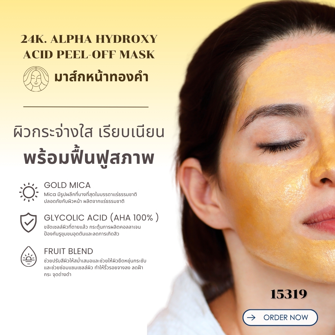 🍒15319 ชุดทำ มาส์กหน้าแบบลอกได้ทองคำ 24k-3kg 24k Alpha Hydroxy Acid Peel-off mask