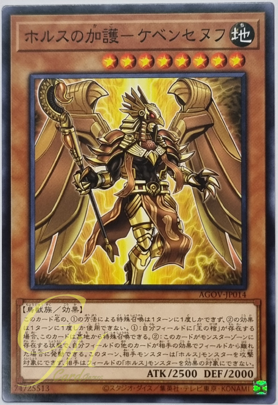 Yugioh [AGOV-JP014] Qebensenuef, Aegis of Horus (Common)