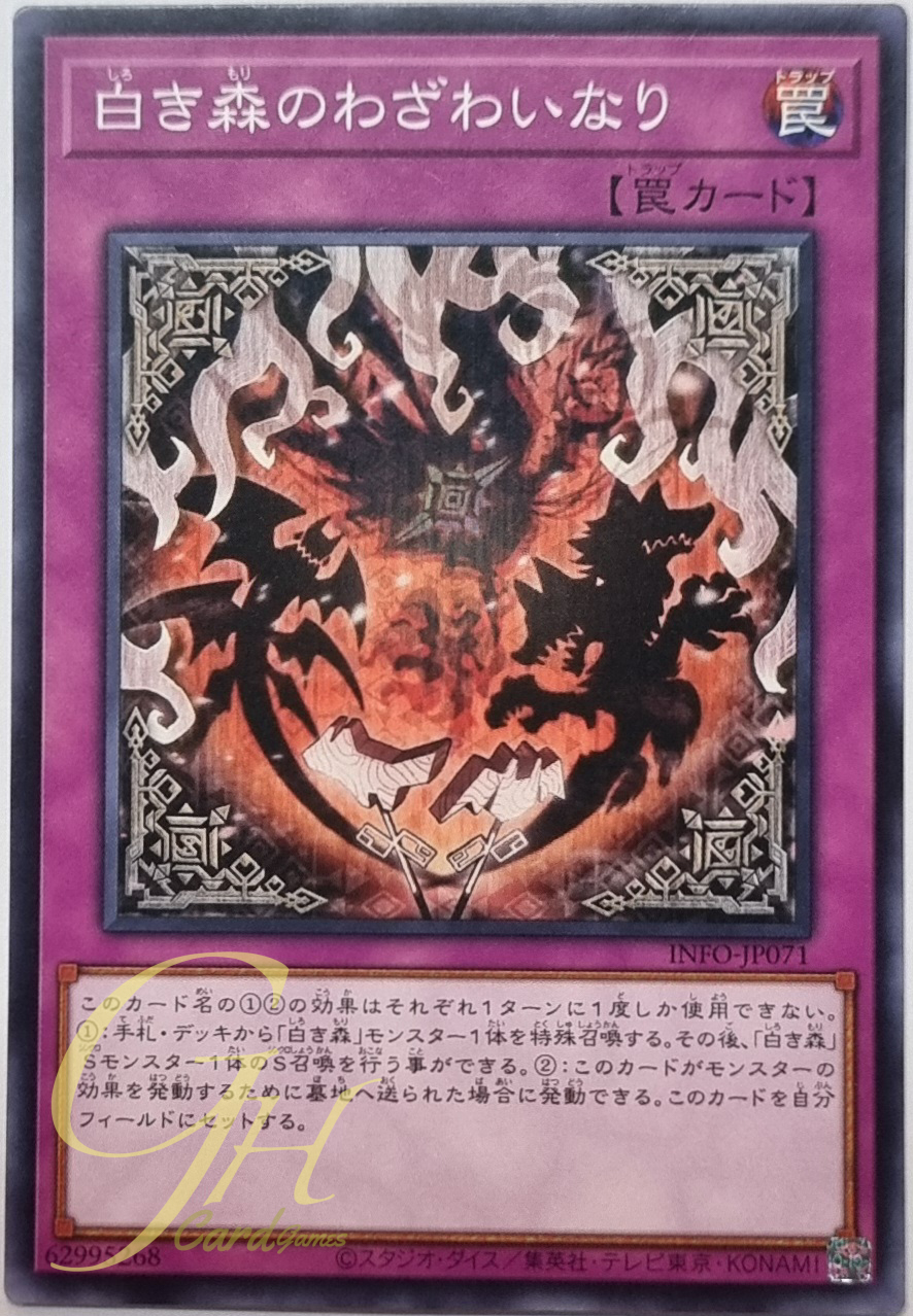 Yugioh [INFO-JP071] Woes of the White Woods (Common)