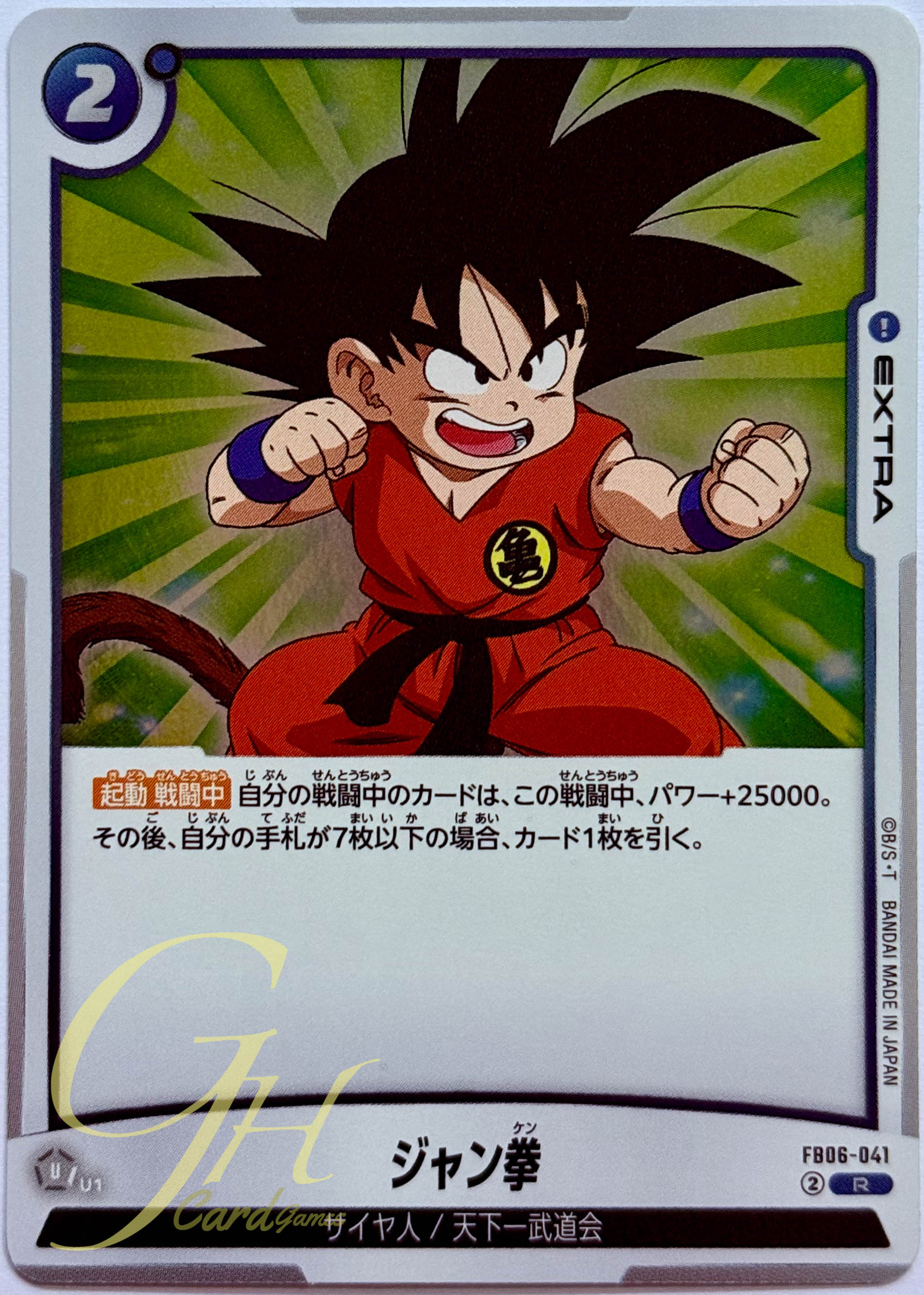 Dragon Ball Card Game [FB06-041] Scissors Paper Rock (Rare)