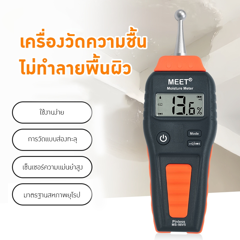 เครื่องวัดความชื้นแบบเหนี่ยวนำ (Non-contact Inductive Moisture Meter