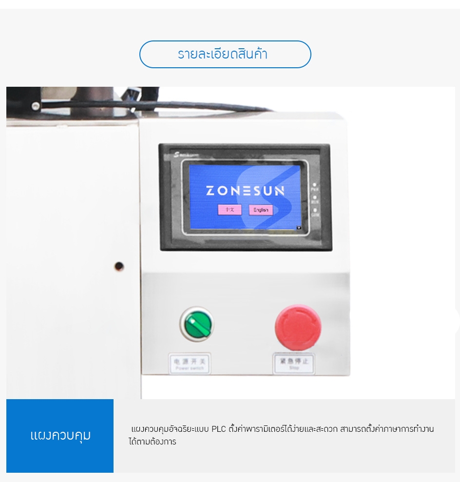 23706 เครื่องบรรจุแบบกึ่งอัตโนมัติพร้อมระบบทำความร้อนและกวนผสม