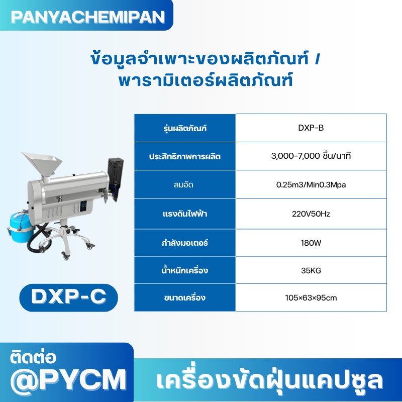 เครื่องขัดฝุ่นแคปซูล Capsule Polishing Machine