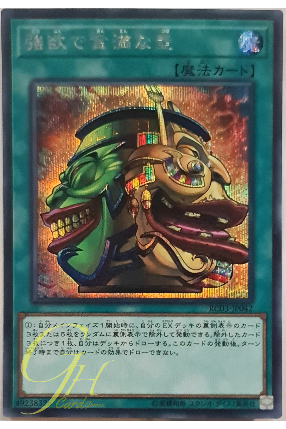 [RC03-JP042] Pot of Extravagance (Secret Rare)