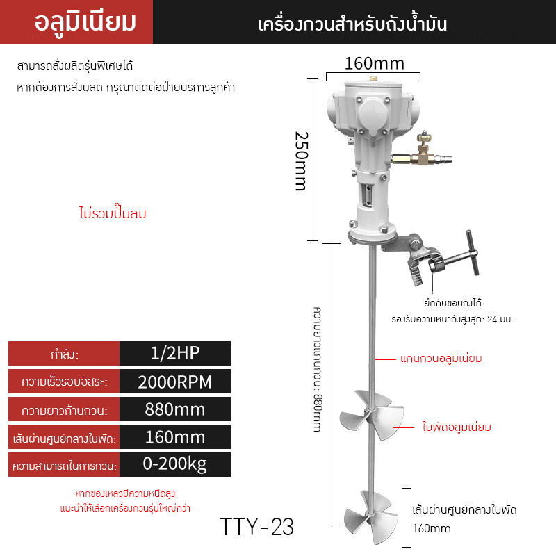 เครื่องกวนผสมแบบใช้ลมอุตสาหกรรม TTY