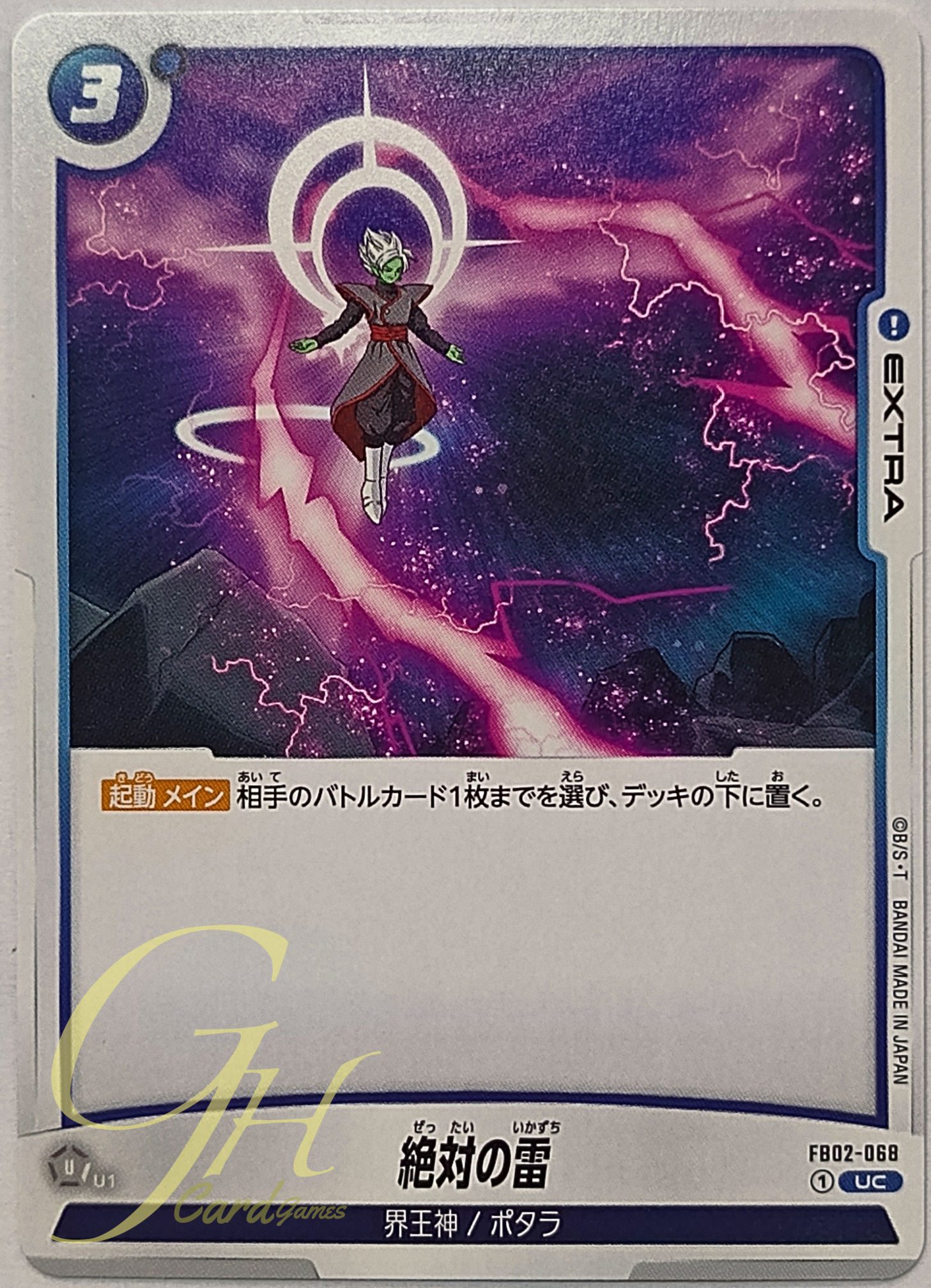 Dragon Ball Card Game [FB02-068] Absolute Lightning (Uncommon)