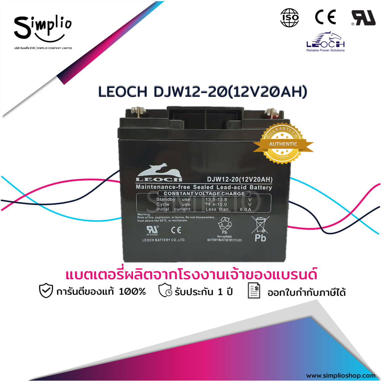 Leoch Battery DJW12-20 (12V20AH) แบตเตอรี่แห้ง VRLA (แบตแห้ง)