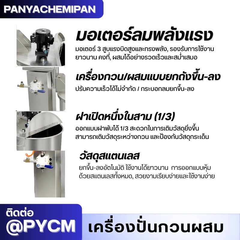 เครื่องกวนสี/หมึกด้วยลม (Pneumatic Mixer) SP