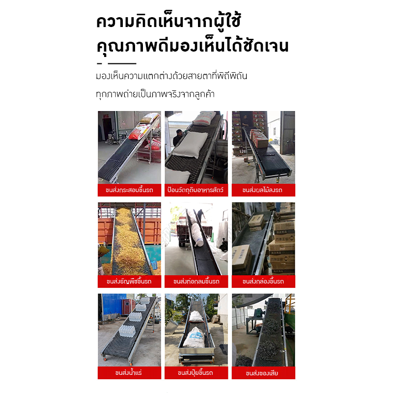 สายพานลำเลียง OPTM-01