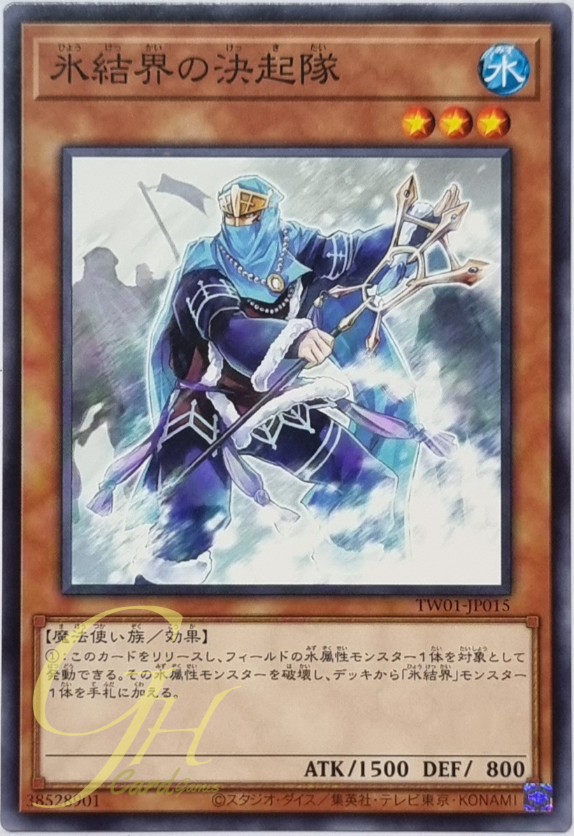Yugioh [TW01-JP015] Shock Troops of the Ice Barrier (Common)