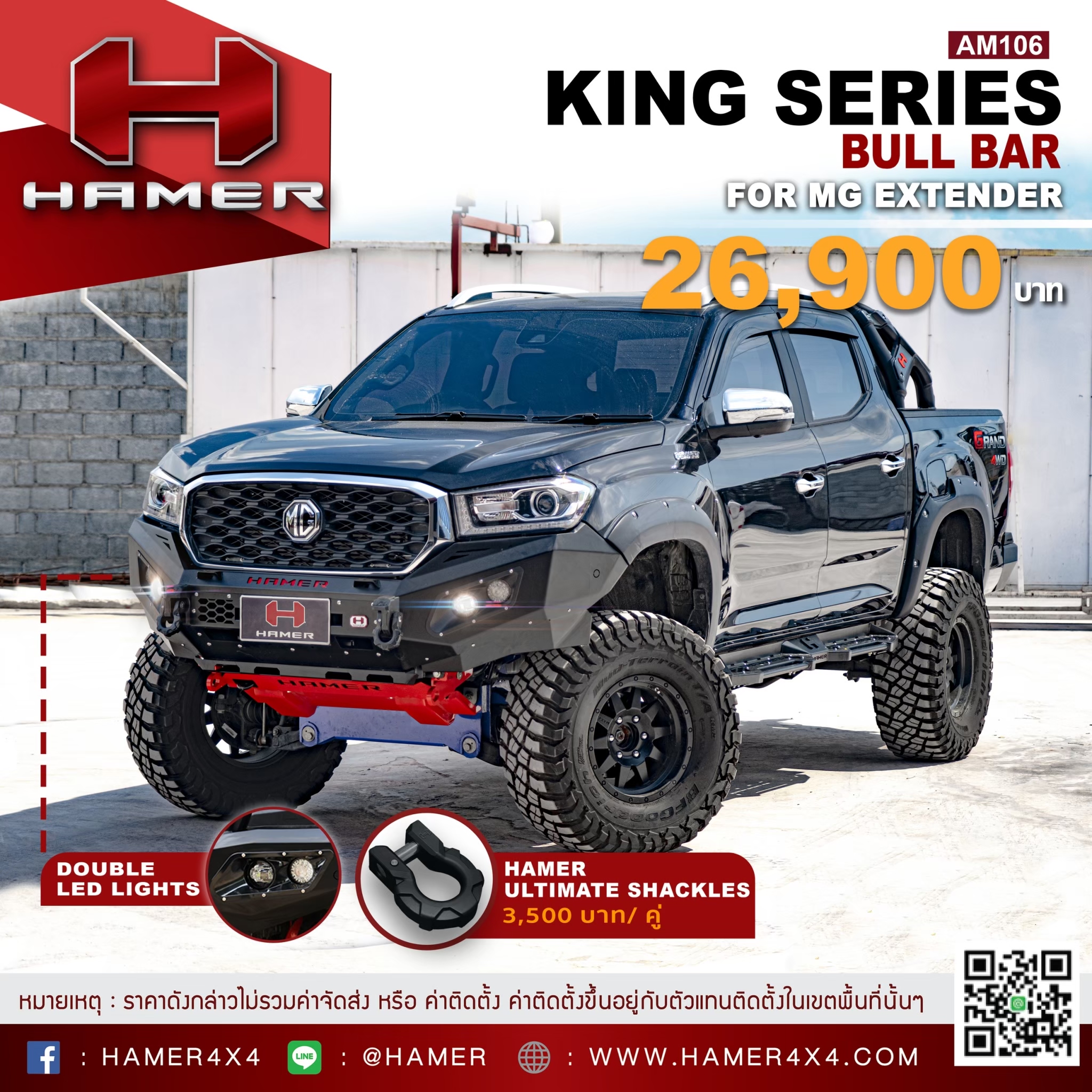 กันชนหน้า HAMER รุ่น KING SERIES ใส่ MG ที่ี STEP9