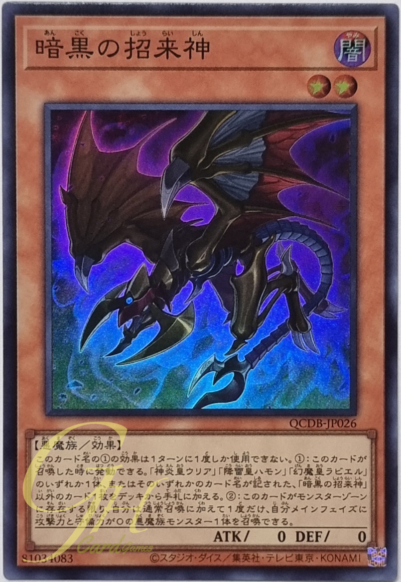 Yugioh [QCDB-JP026] Dark Beckoning Beast (Super Rare)