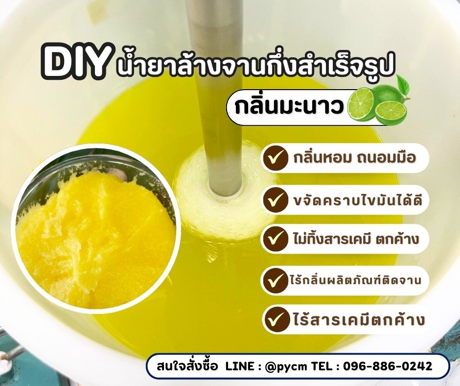 14357 หัวเชื้อน้ำยาล้างจาน-1kg (ทำได้ 5 kg) + เพิ่มพลังขจัดคราบ ฟองเยอะ