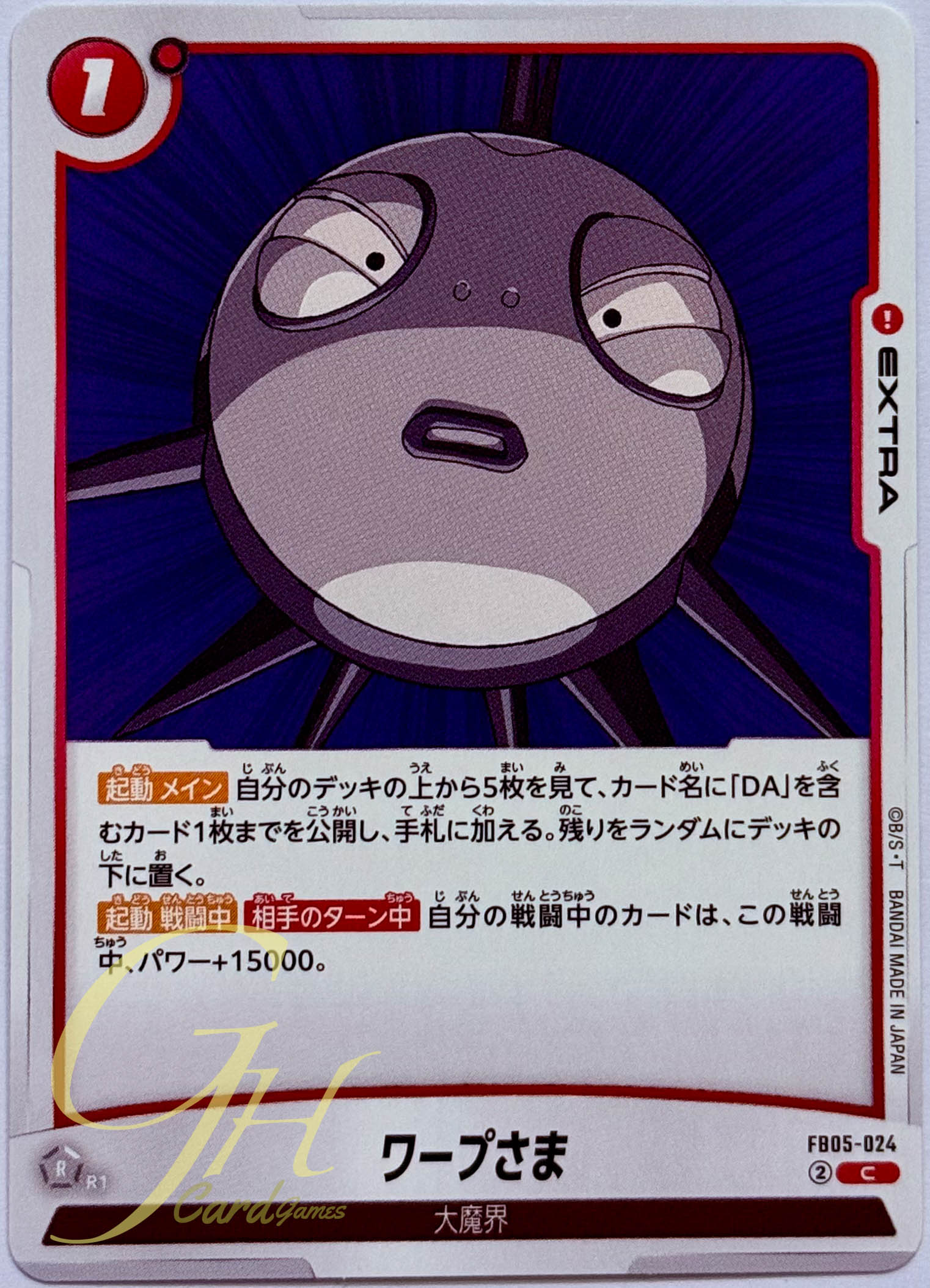 Dragon Ball Card Game [FB05-024] Warp-sama (Common)