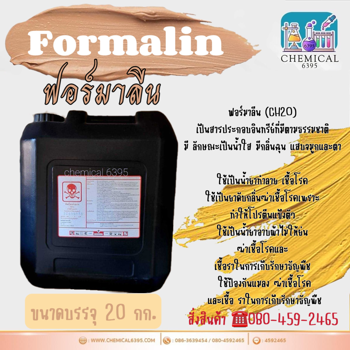 Formalin40%, ฟอร์มาลีน