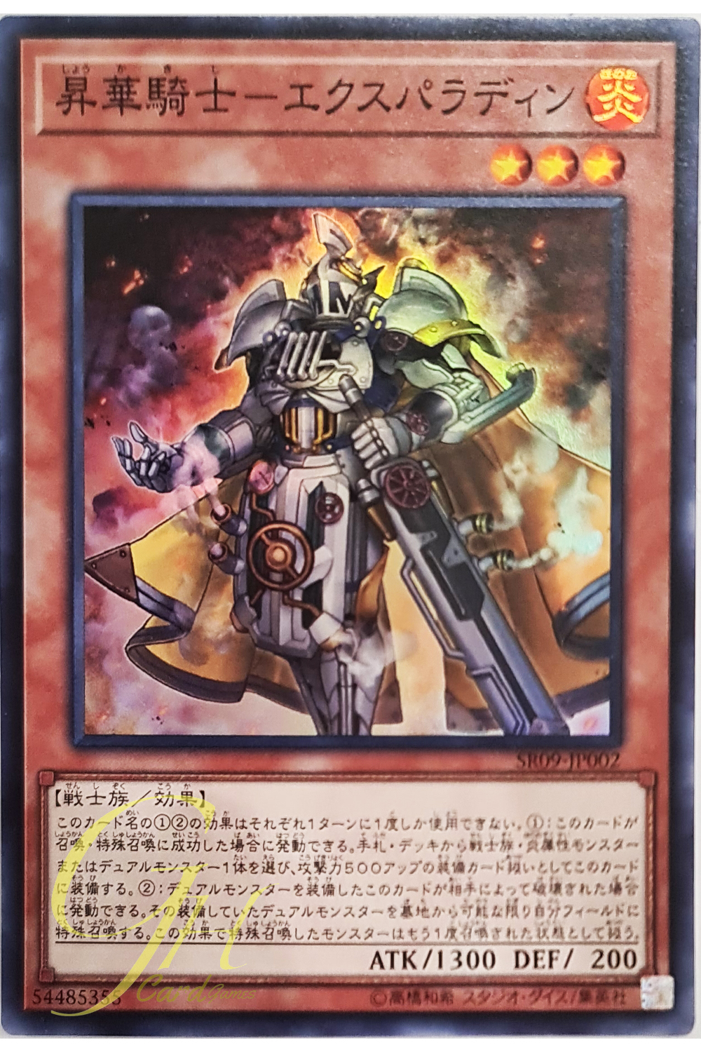 [SR09-JP002] Sublimation Knight (Super Rare)