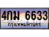 ทะเบียนรถ 6633, เลขประมูล ทะเบียนสวย – 4กม 6633,ทะเบียนประมูล ทะเบียนขนส่ง, 4กม 6633