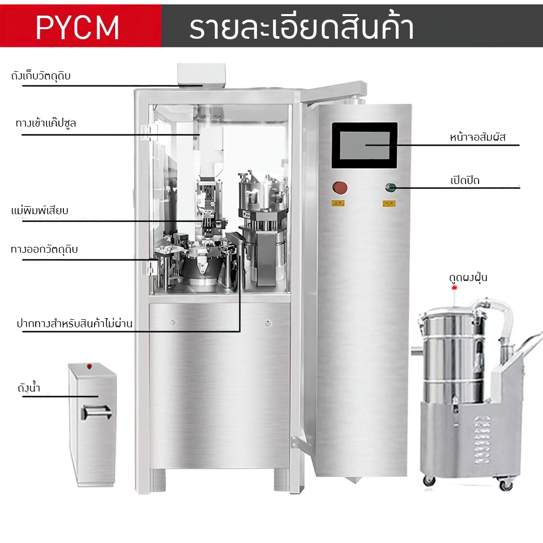 รุ่น NJP เครื่องบรรจุแคปซูล อัตโนมัติ Fully automatic capsule filling machine