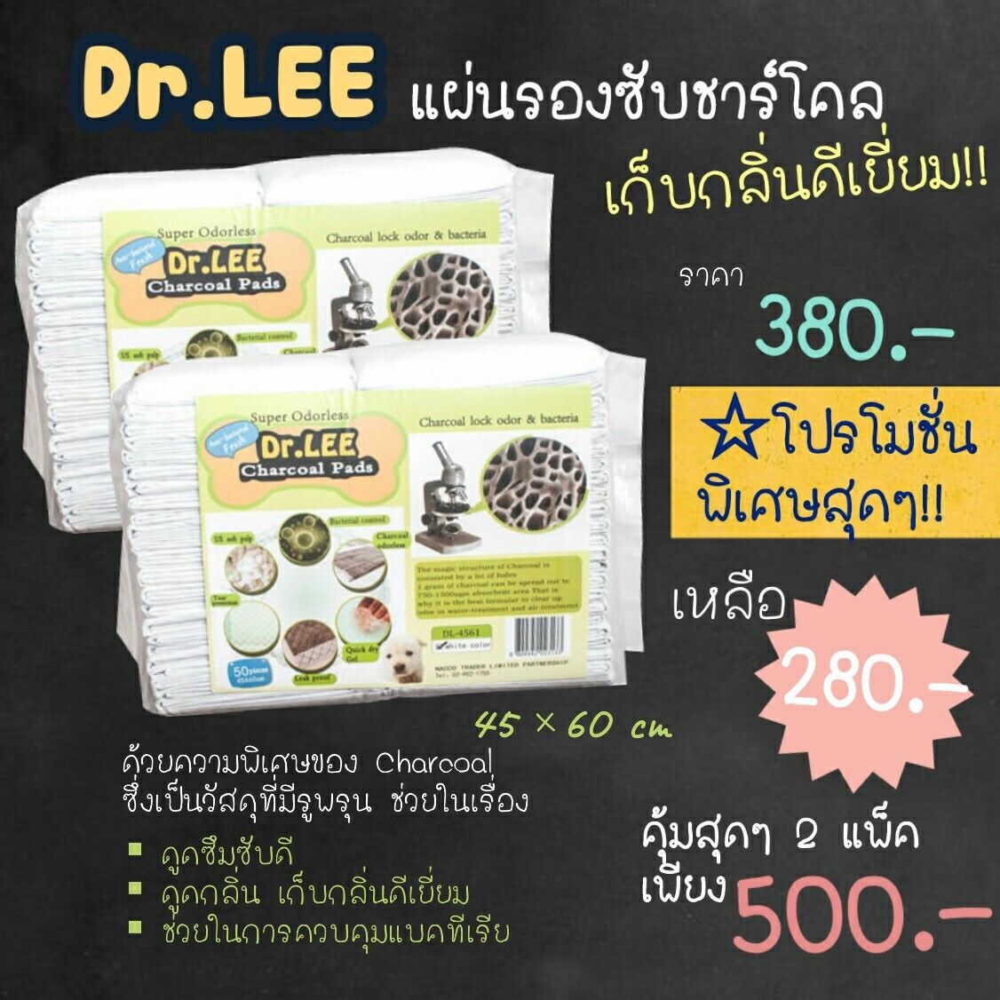 แผ่นรองซับ charcoal ลดราคา