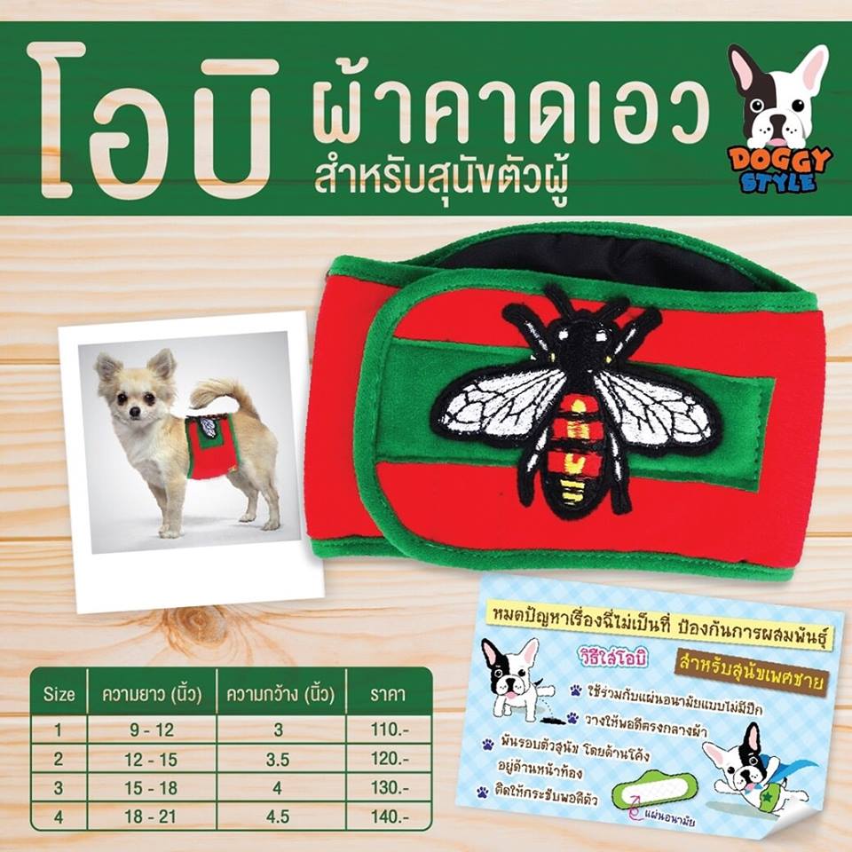 โอบิสำหรับน้องหมาตัวผู้ ลายผึ้ง