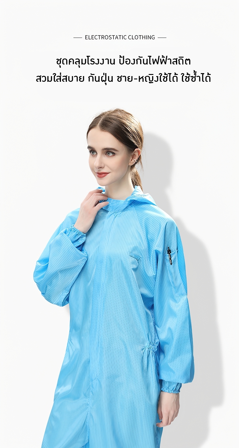 ชุดหมีป้องกันไฟฟ้าสถิตสำหรับโรงงาน ชุดโรงงาน 👷♀️👷♂️ BRT-011