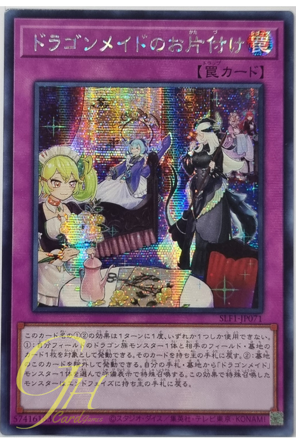 Yugioh [SLF1-JP071] Dragonmaid Tidying (Secret Rare)