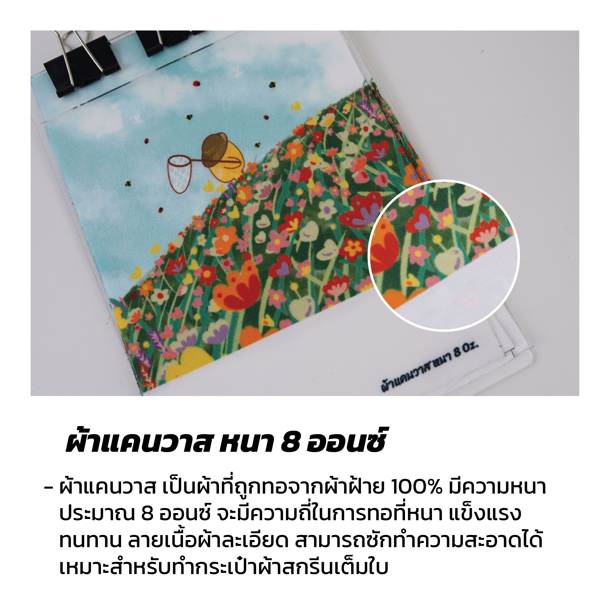 ผ้าแคนวาส 8 ออนซ์ 