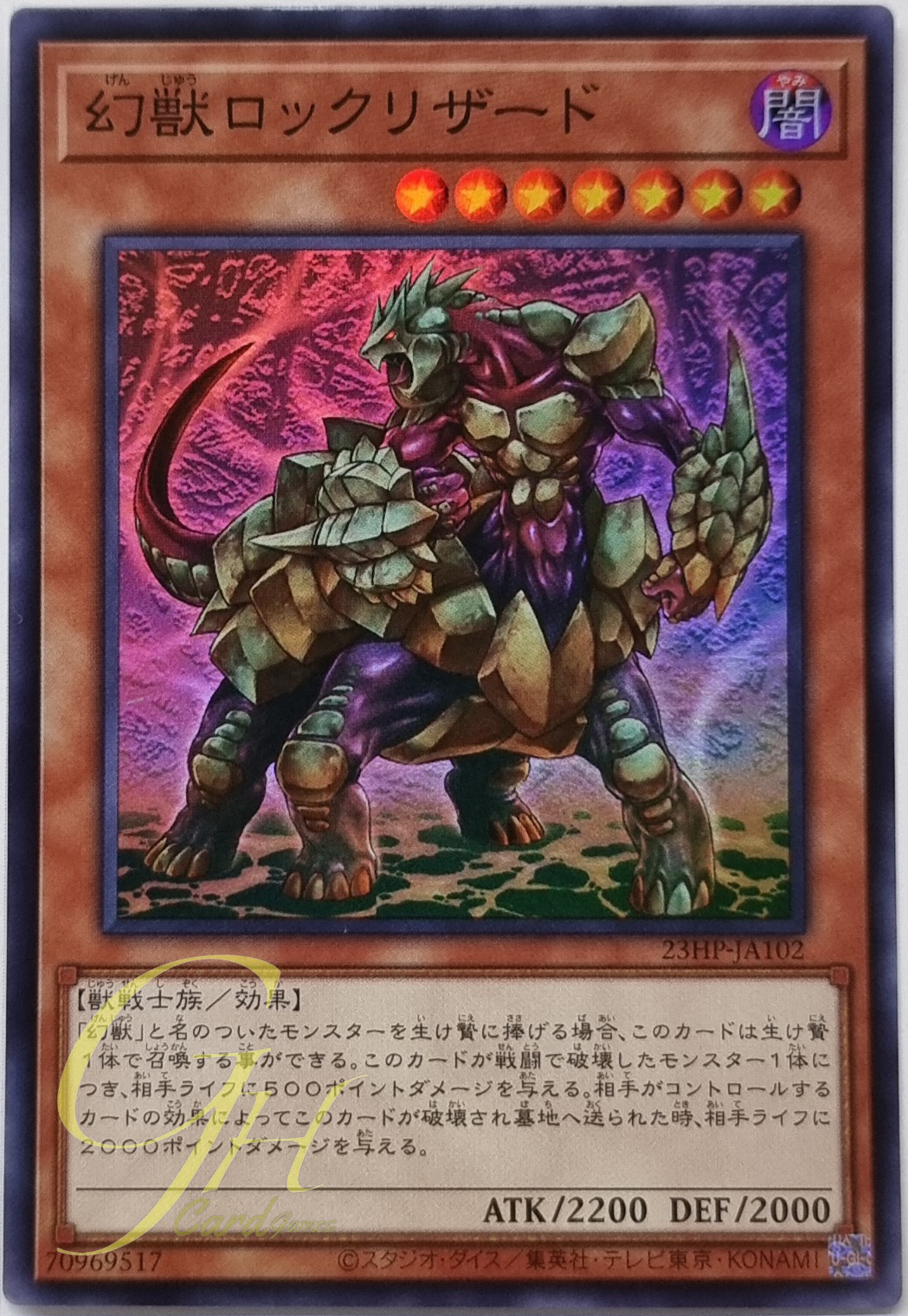 Yugioh [23HP-JA102] Phantom Beast Rock-Lizard (Super Rare)