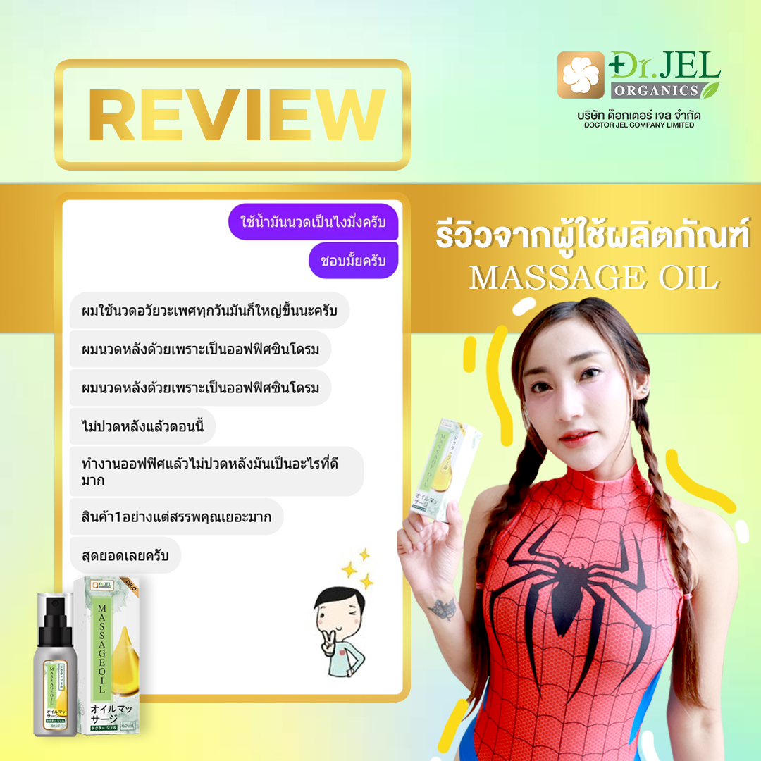 รีวิว ออยล์นวด Dr.O