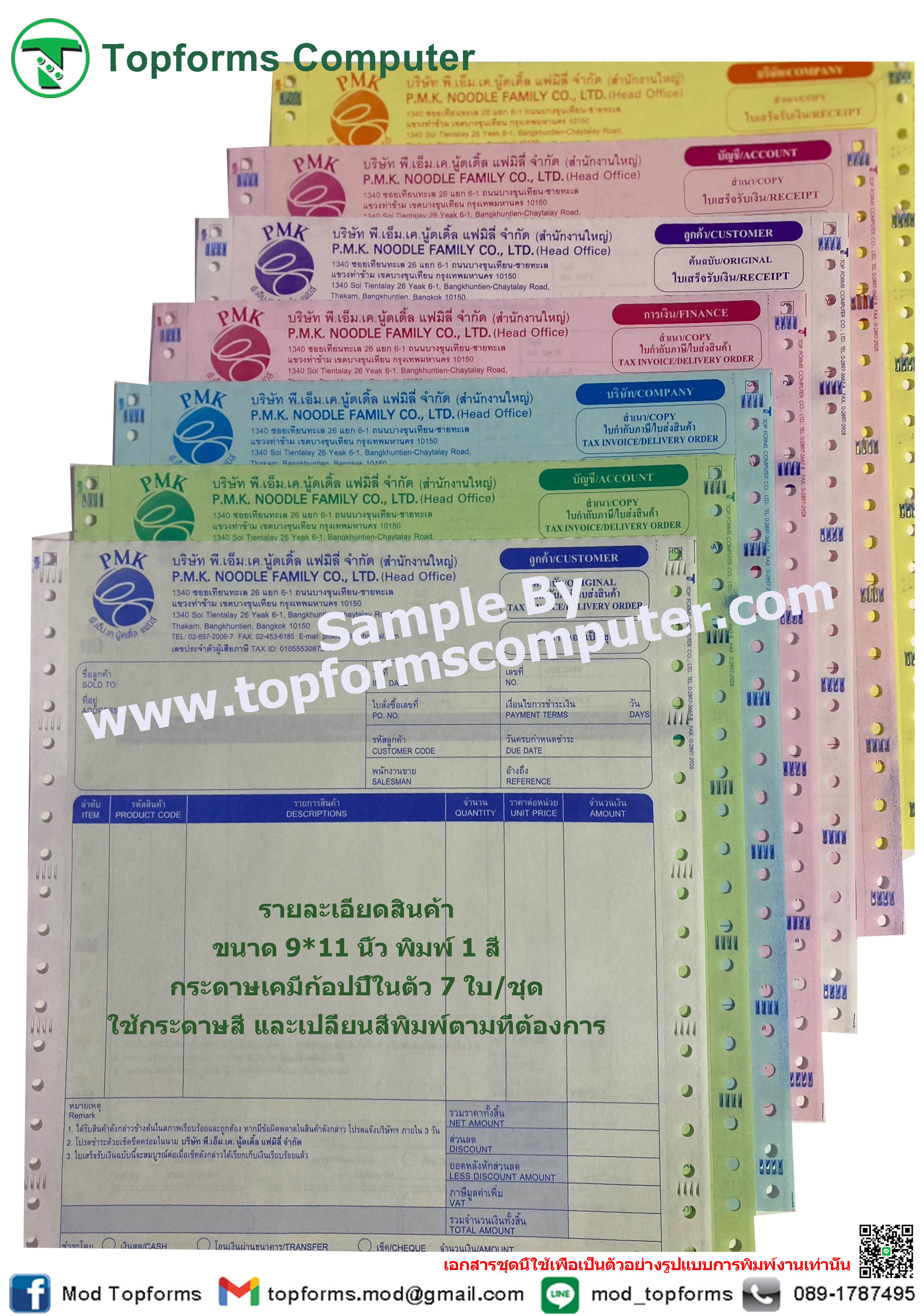 กระดาษเคมีก้อปปี้ในตัว7ใบ/ชุด (7P)