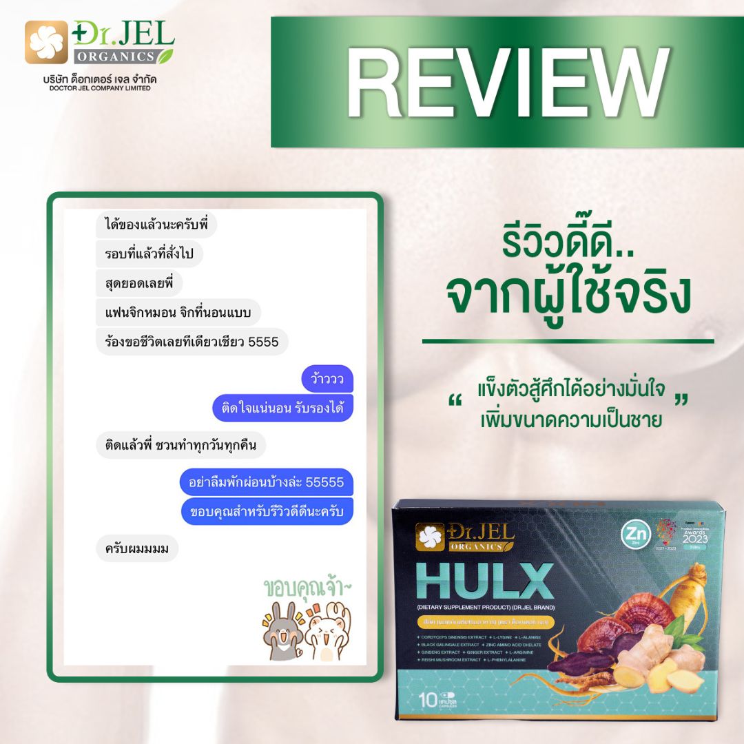 รีวิว อาหารเสริม Dr.X Hulx ด็อกเตอร์เอ็กซ์ ฮัล์ค