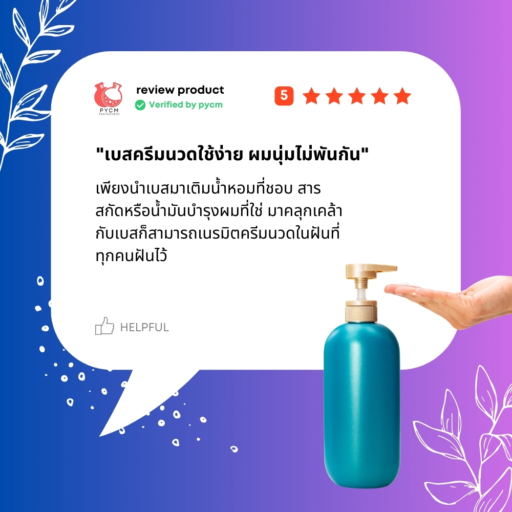 🍒13857 เบสครีมนวดผมแบบสำเร็จ-1kg