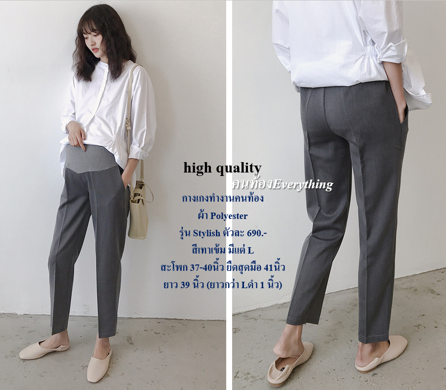 กางเกงทำงานคนท้อง รุ่น Stylish สีเทาเข้ม