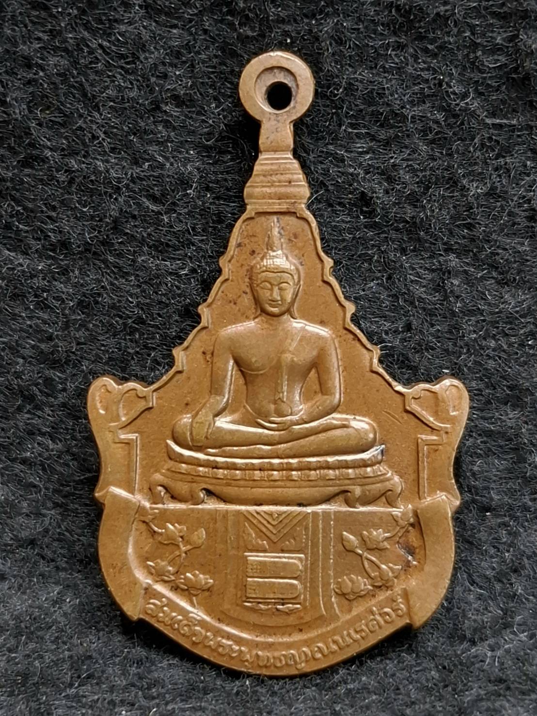 เหรียญรุ่นแรก พระพุทธญาณนเรศวร์ หลังพระปรมาภิไธย ภปร.และ สก. วัดญาณสังวราราม จ.ชลบุรี