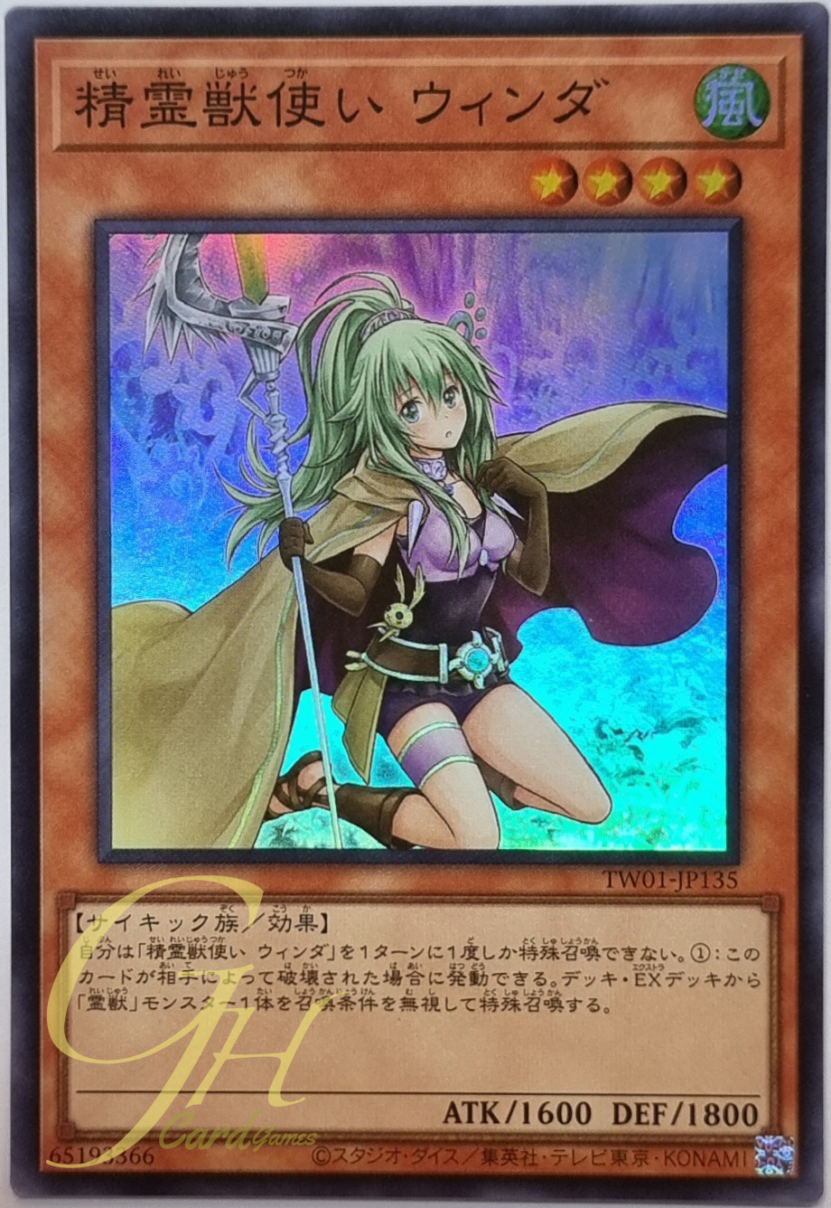 Yugioh [TW01-JP135] Spiritual Beast Tamer Winda (Super Rare)