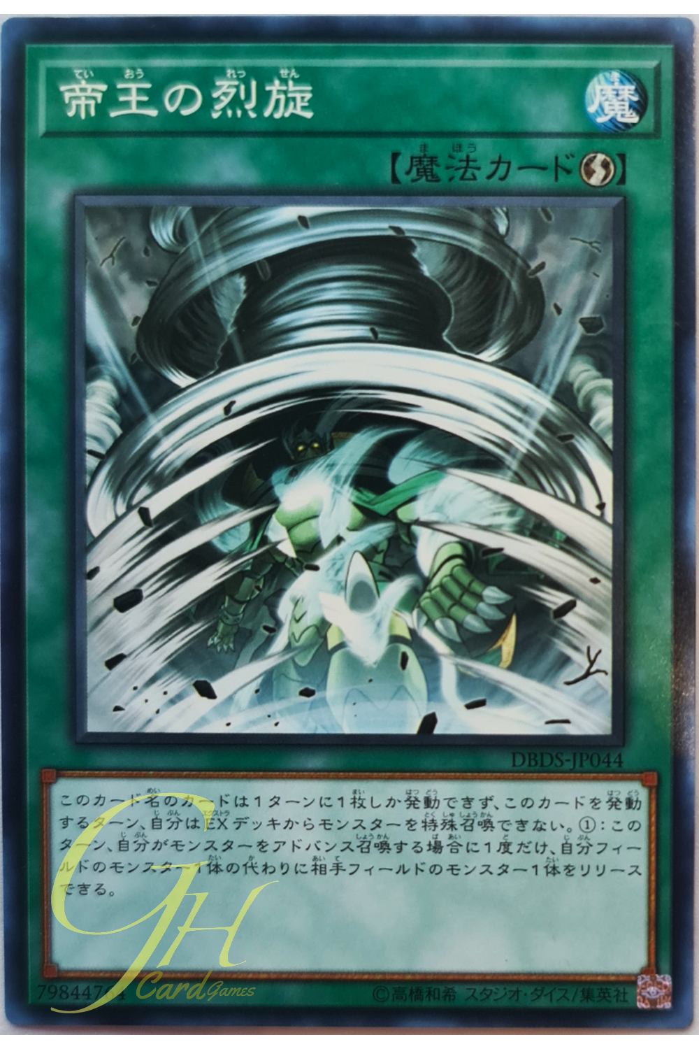 [DBDS-JP044] The Monarchs Stormforth (Common)