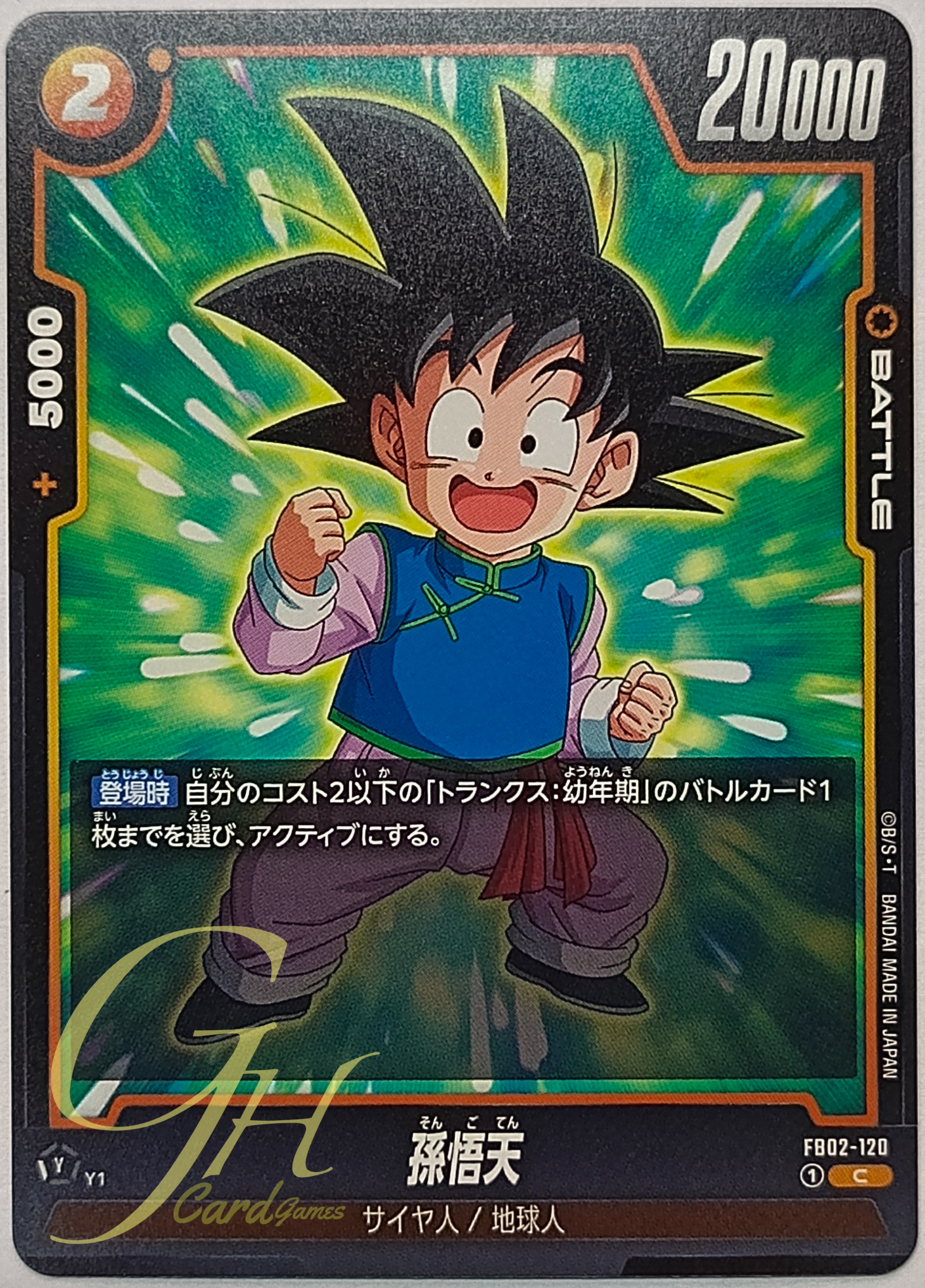 Dragon Ball Card Game [FB02-120] Son Goten (Common)