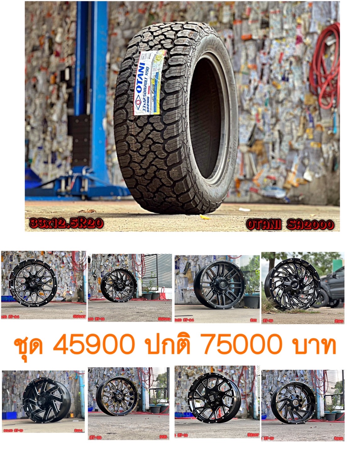 ล้อคู่ยาง OTANI 33นิ้วขอบ20 ทรงเมกา พิเศษ ชุดละ 45900 ปกคิ 75000 บาท