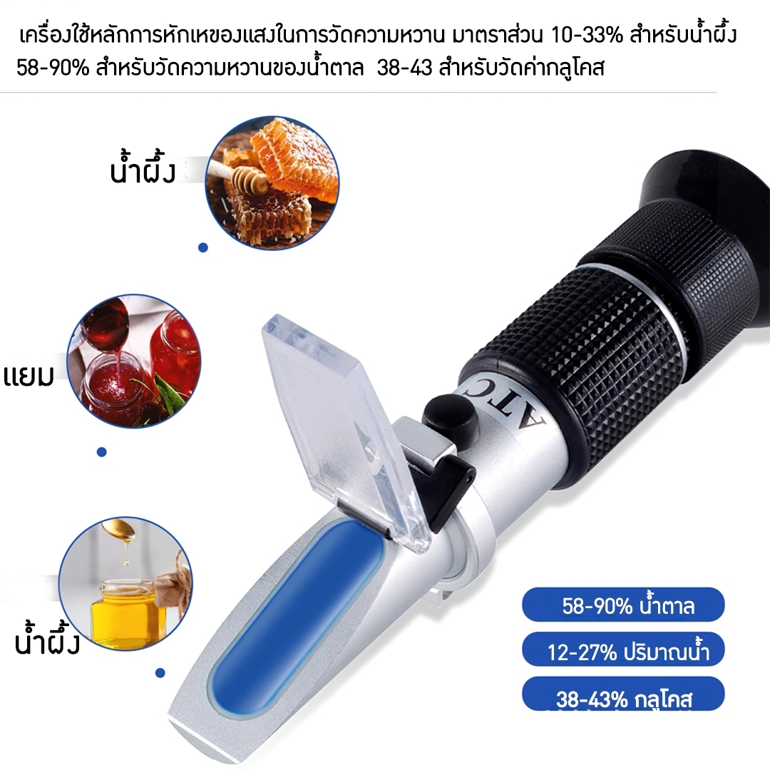 14145 เครื่องมือวัดความหวาน ระดับ 58-90% handheld sugar meter