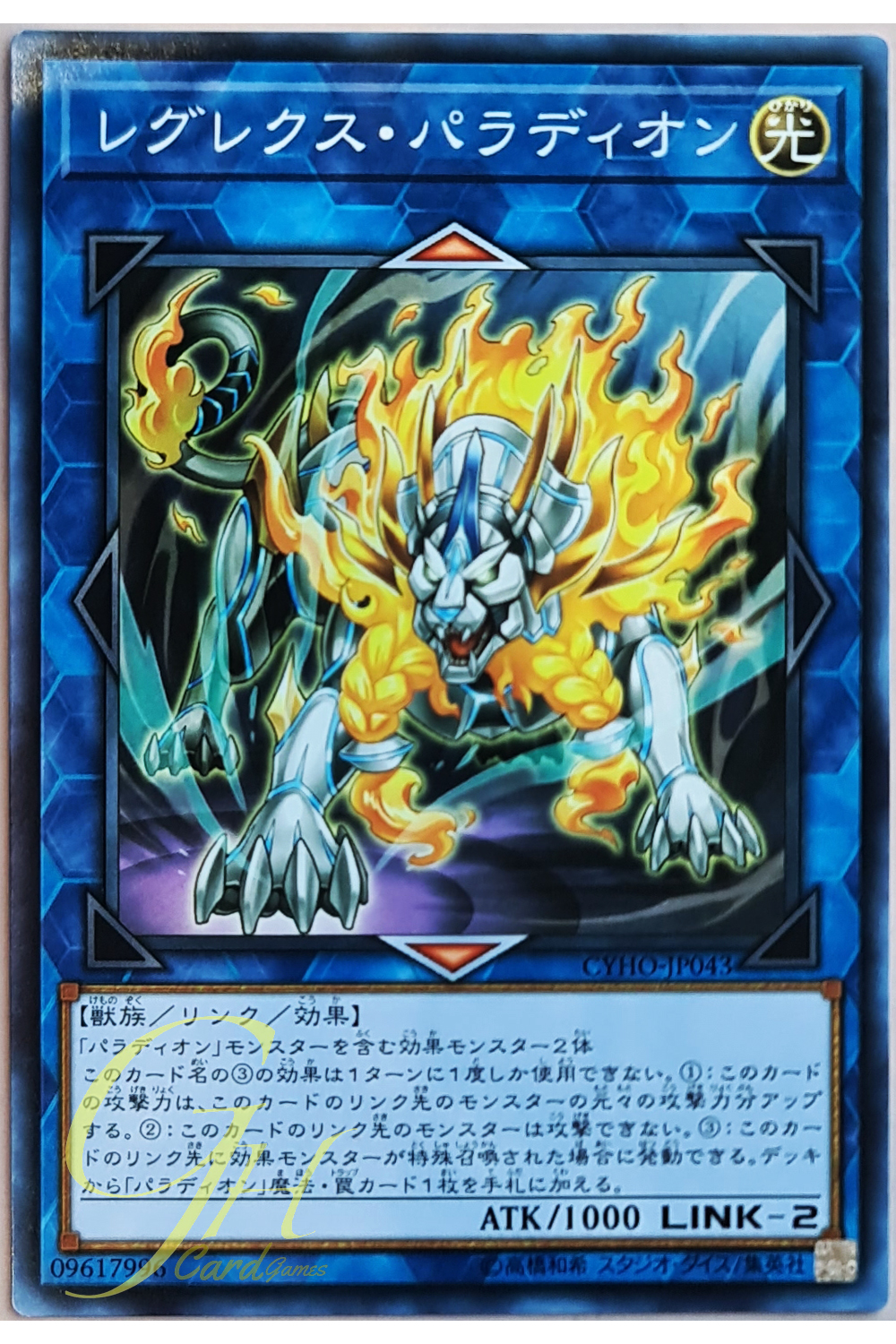 [CYHO-JP043] Crusadia Regulex (Common)