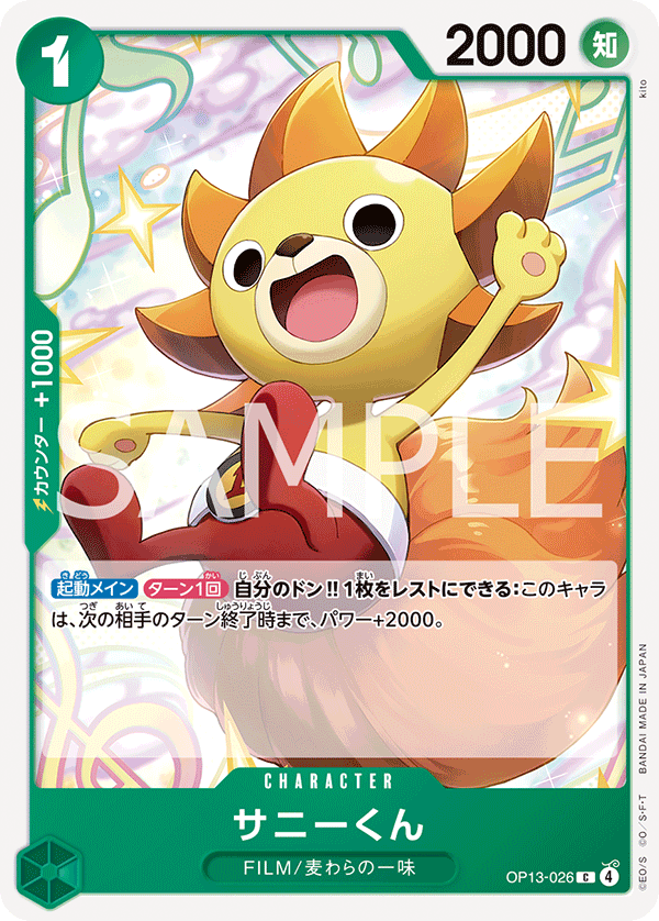 One Piece Card Game [OP13-026] Sunny Kun (Common)