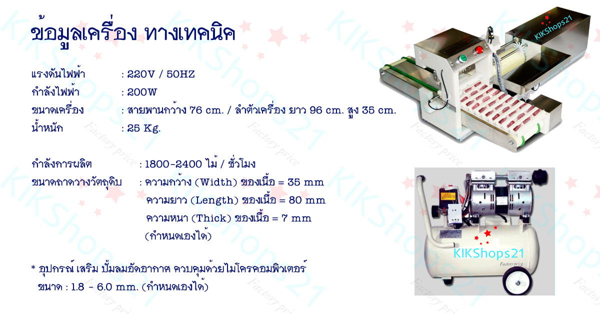เครื่องเสียบไม้อัตโนมัติ