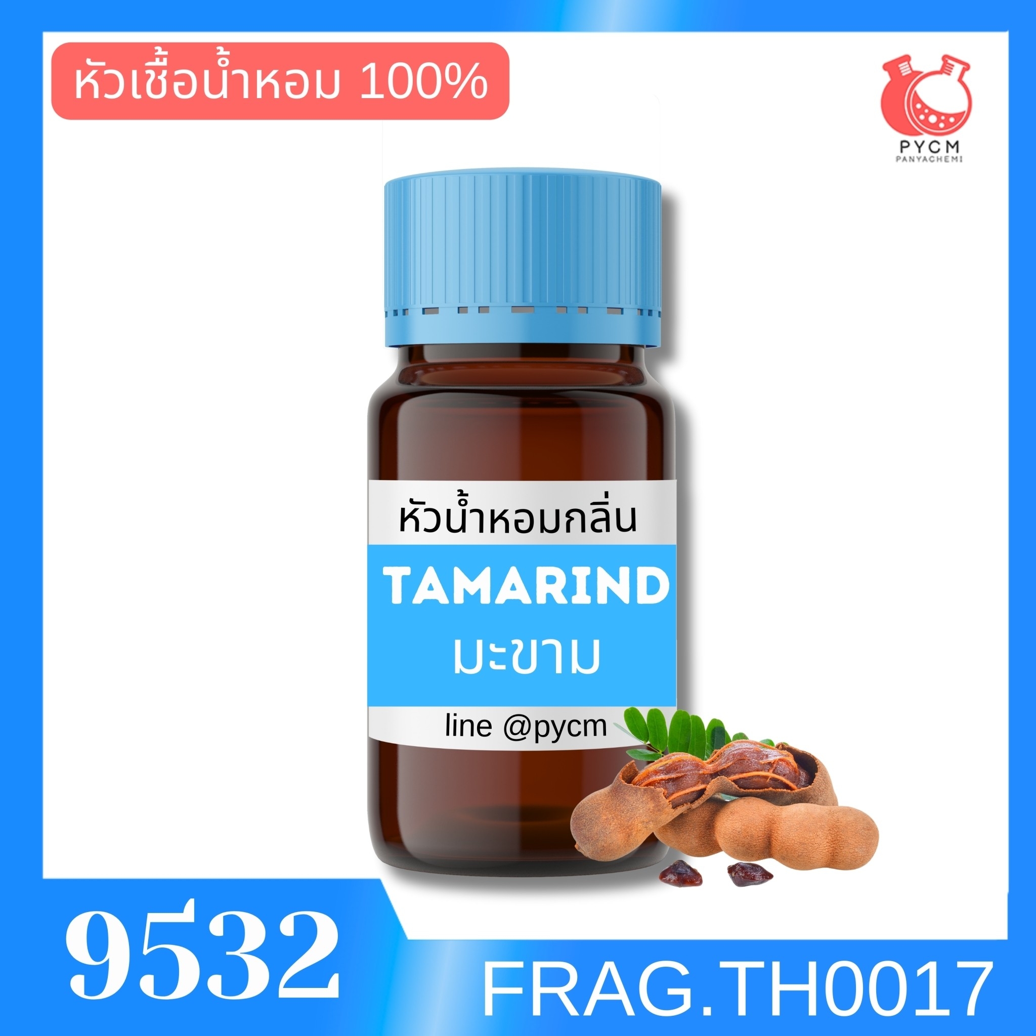9532: หัวน้ำหอมกลิ่น มะขาม