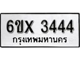 รับจองทะเบียน 3444 –ทะเบียนรถเลข 3444 หมวดใหม่เลขถูกใจจากกรมขนส่ง